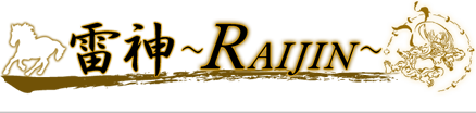 雷神～RAJIN～